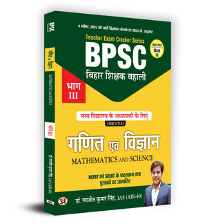 Bpsc Bihar Teacher Recruitment Class 6 To 8 Maths & Science    Book In Hindi