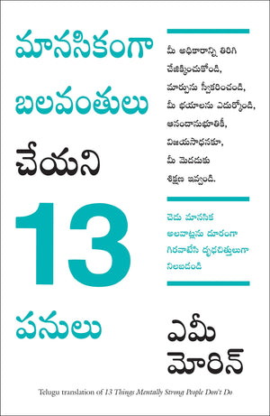 13 Things Mentally Strong People DonT Do (Telugu)