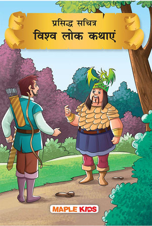World Folktales (Illustrated) (Hindi) - Story Book For Kids - Bedtime Stories - Moral Stories - Children Story Book - 6+ Years Old