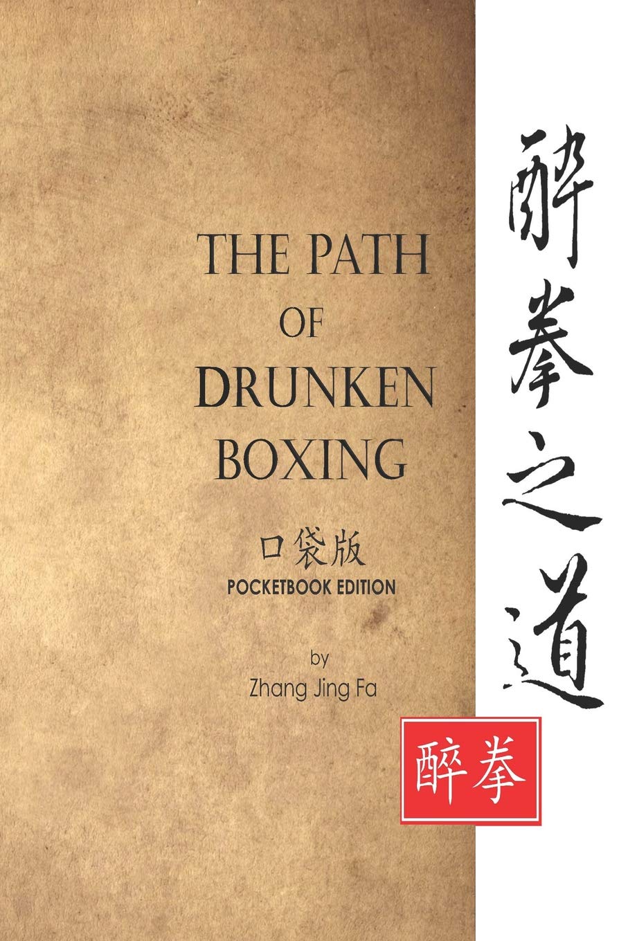 The Path of Drunken Boxing Pocketbook Edition (Drunken Boxing Kung Fu  Zhang, Jing Fa),Used