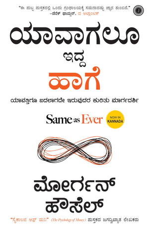 Same As Ever (Kannada)