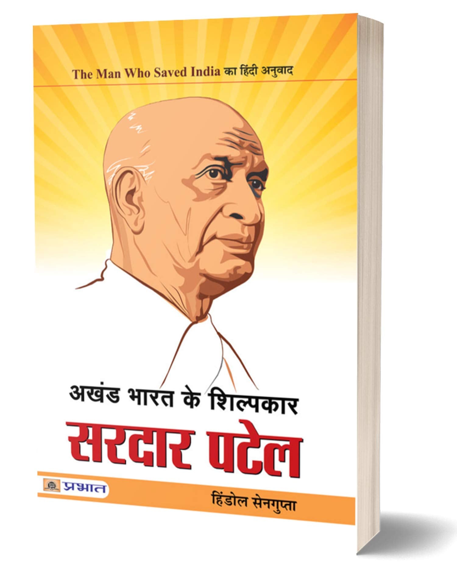 Khand Bharat Ke Shilpakar Sardar Patel (Hindi Translation Of Man Who Saved India)