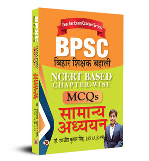Bpsc Bihar Shikshak Bahali Ncert Based Mcqs Samanaya Adhyayan