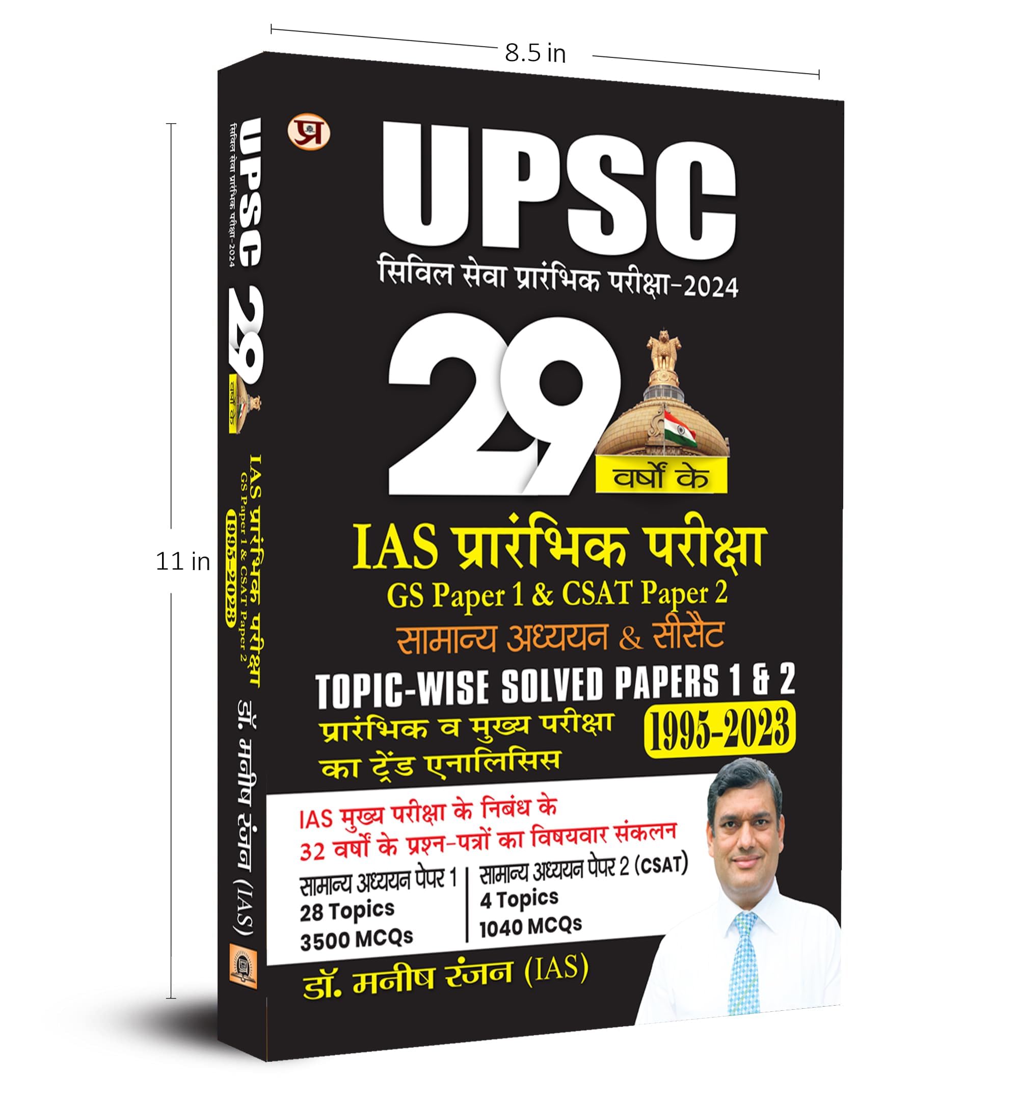 Upsc 29 Years Civil Services Ias Prelims Chapter Wise, Topic-Wise Solved Papers 1 And 2 General Studies Csat 1995 - 2023 Trend Analysis Book In Hindi