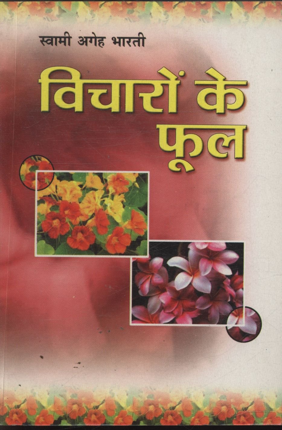 Vicharon Ke Phool Hindi(Pb)