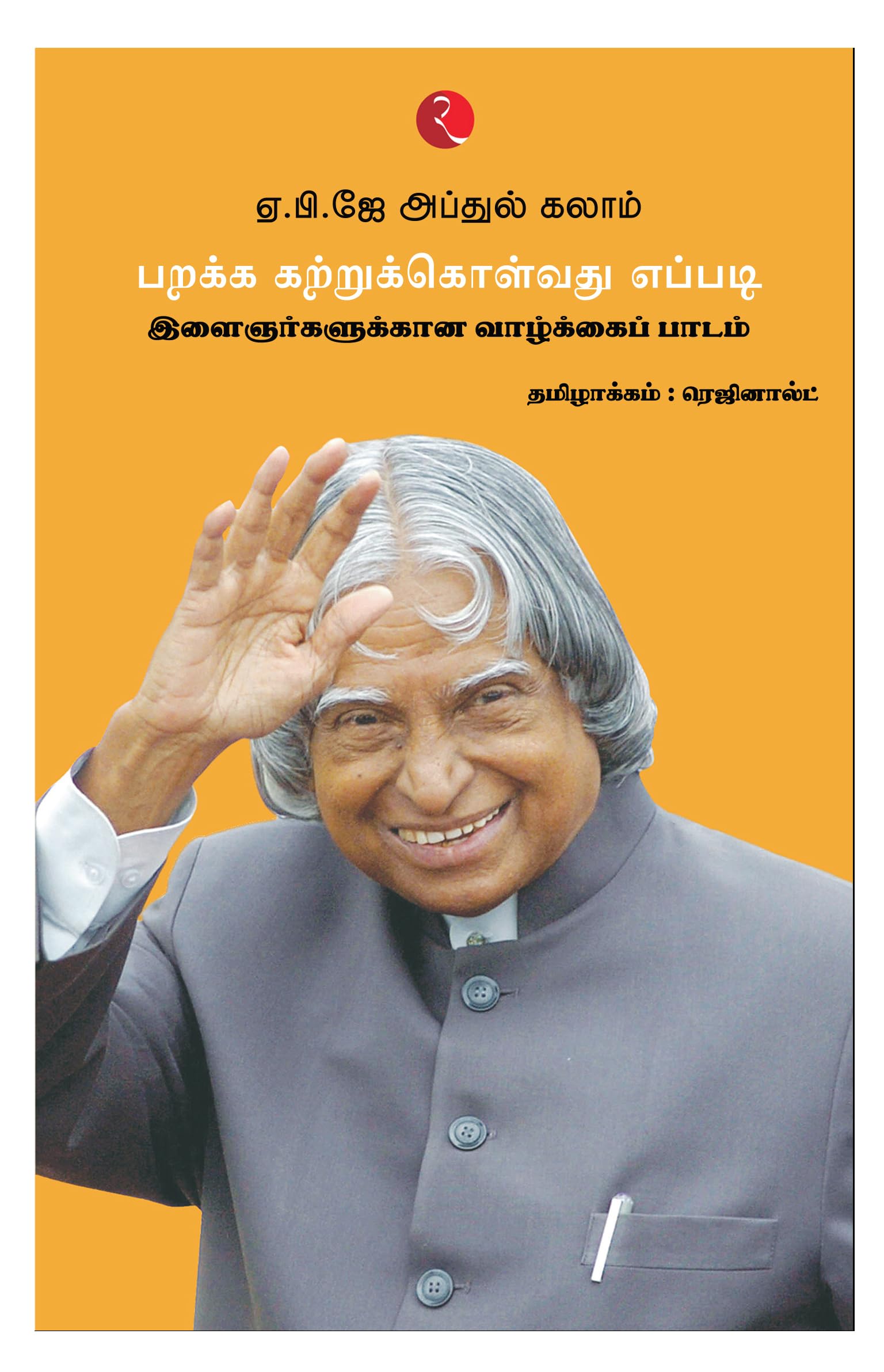Learning How To Fly: Life Lessons For The Youth (Tamil)