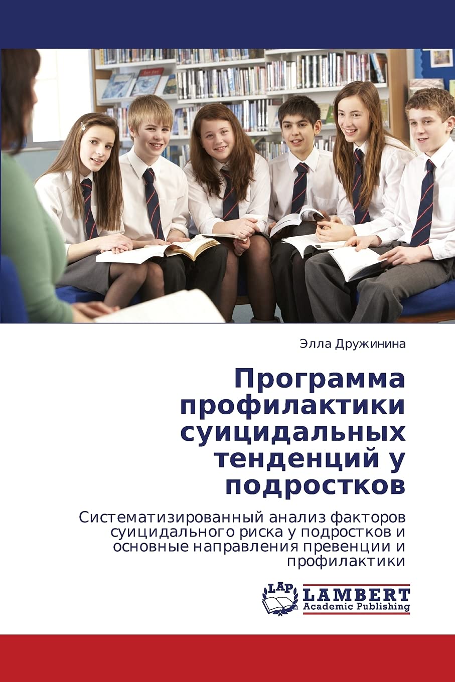 Programma profilaktiki suitsidal'nykh tendentsiy u podrostkov: Sistematizirovannyy analiz faktorov suitsidal'nogo riska u podros,Used