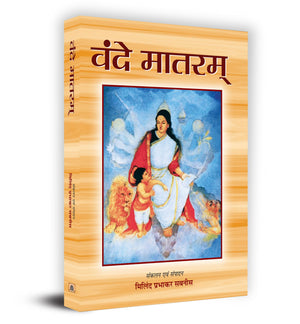 Vande Matram: A Tribute To The Soul Of India
