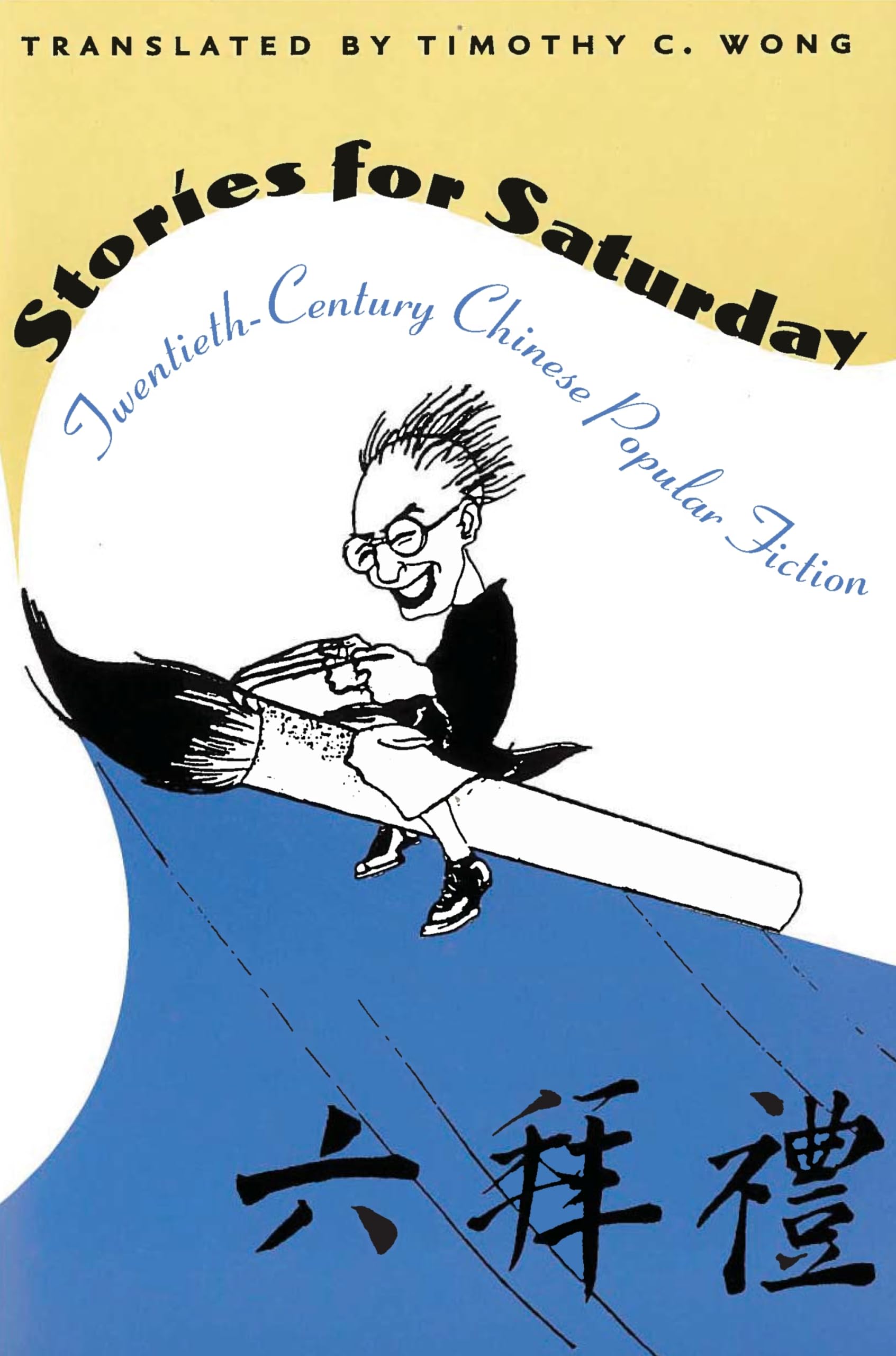 Stories For Saturday: Twentiethcentury Chinese Popular Fiction,New