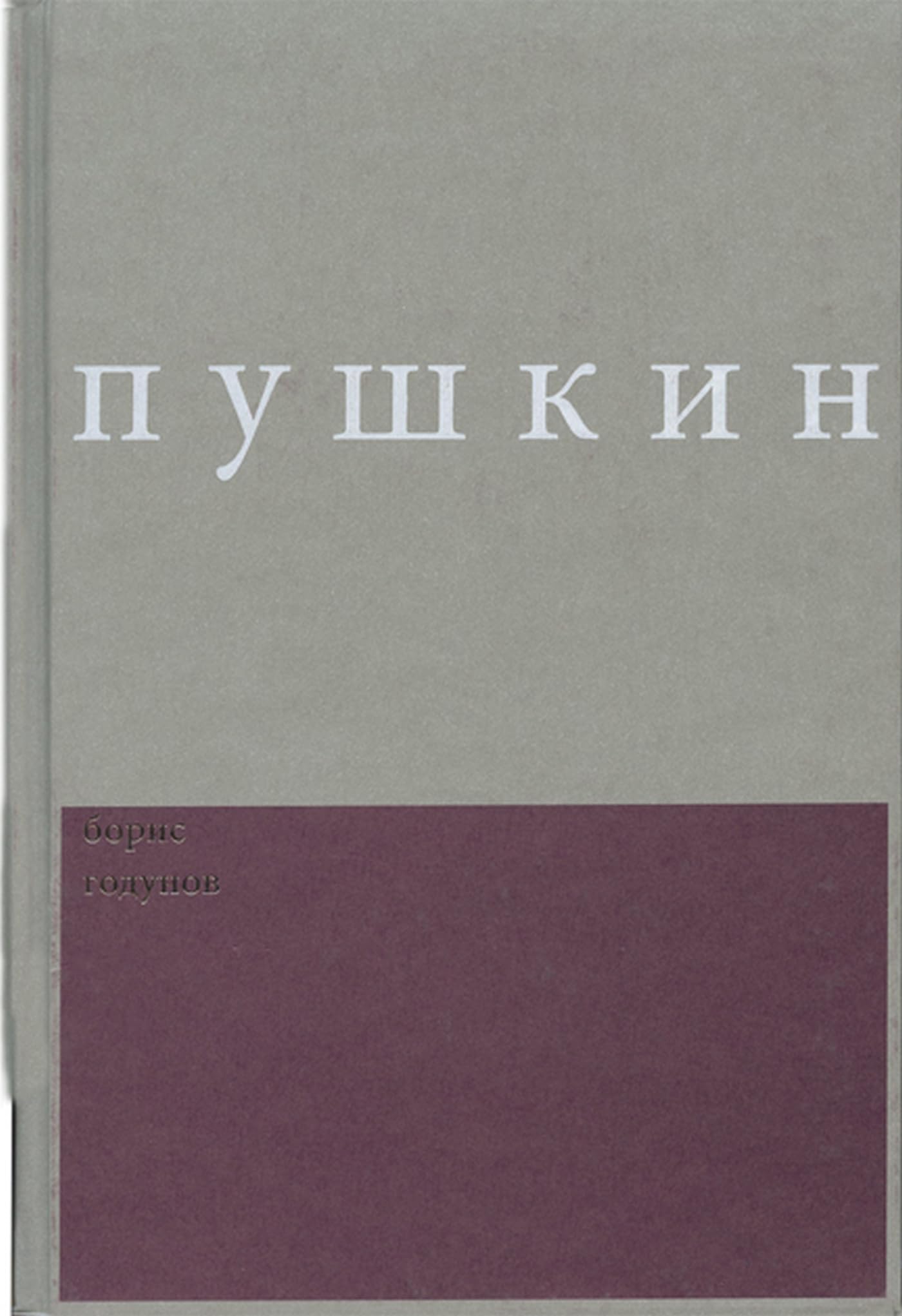 Boris Godunov (Publications of the Wisconsin Center for Pushkin Studies),Used