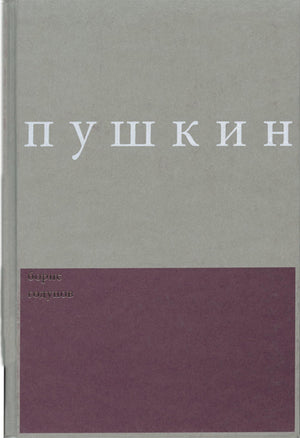 Boris Godunov (Publications of the Wisconsin Center for Pushkin Studies),Used