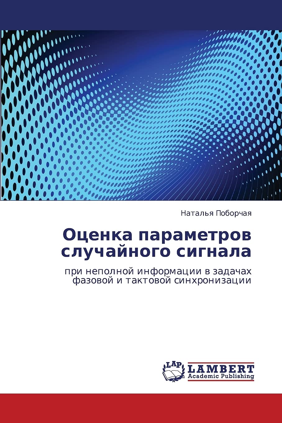 Otsenka parametrov sluchaynogo signala: pri nepolnoy informatsii v zadachakh fazovoy i taktovoy sinkhronizatsii (Russian Edition,Used