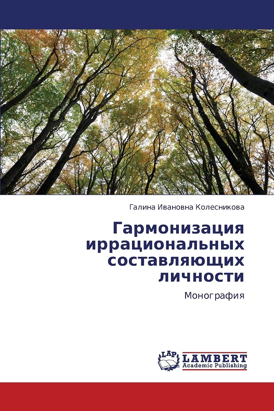 Garmonizatsiya irratsional'nykh sostavlyayushchikh lichnosti: Monografiya (Russian Edition),Used