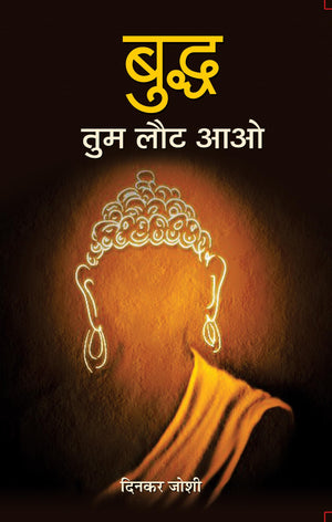 Buddh Tum Laut Aao (Life & Times Biography Of Gautam Buddha) Buddhist Philosophy - Buddhism Life, Teachings, And Legacy Of Buddha Hindi Edition