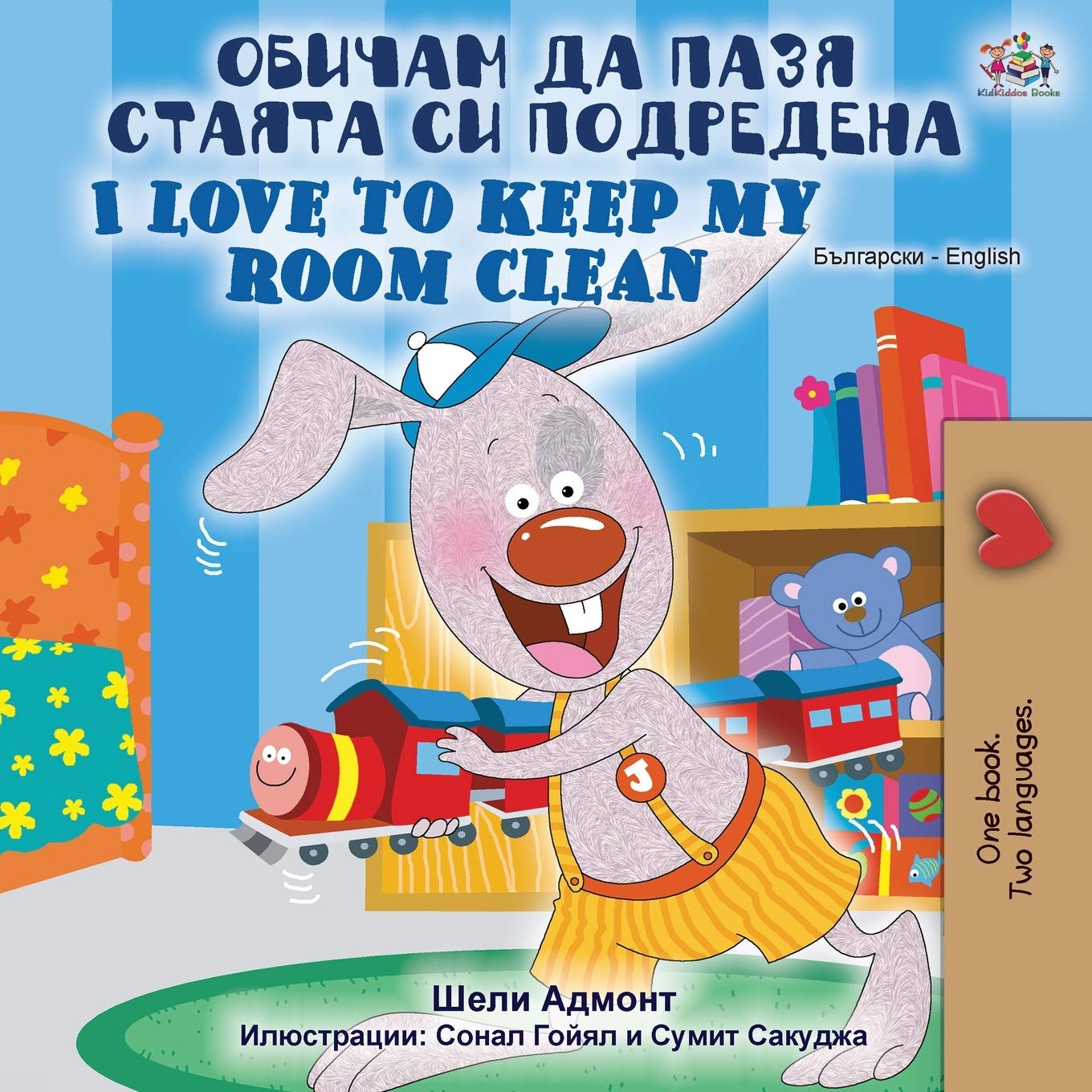 I Love to Keep My Room Clean (Bulgarian English Bilingual Book) (Bulgarian English Bilingual Collection) (Bulgarian Edition),Used
