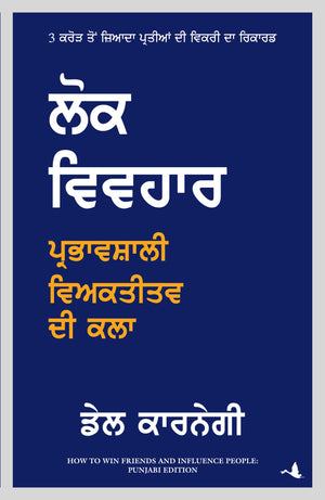 How To Win Friends And Influence People | Dale Carnegie (Punjabi)