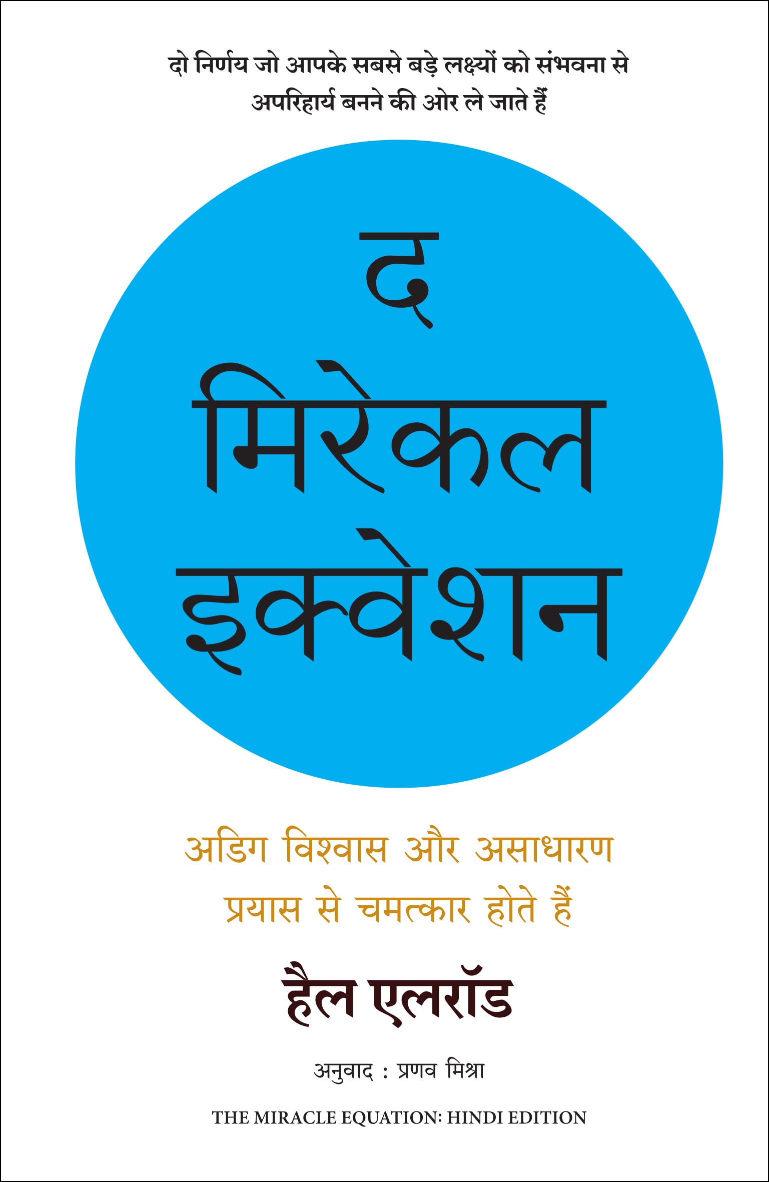 The Miracle Equation (Hindi)