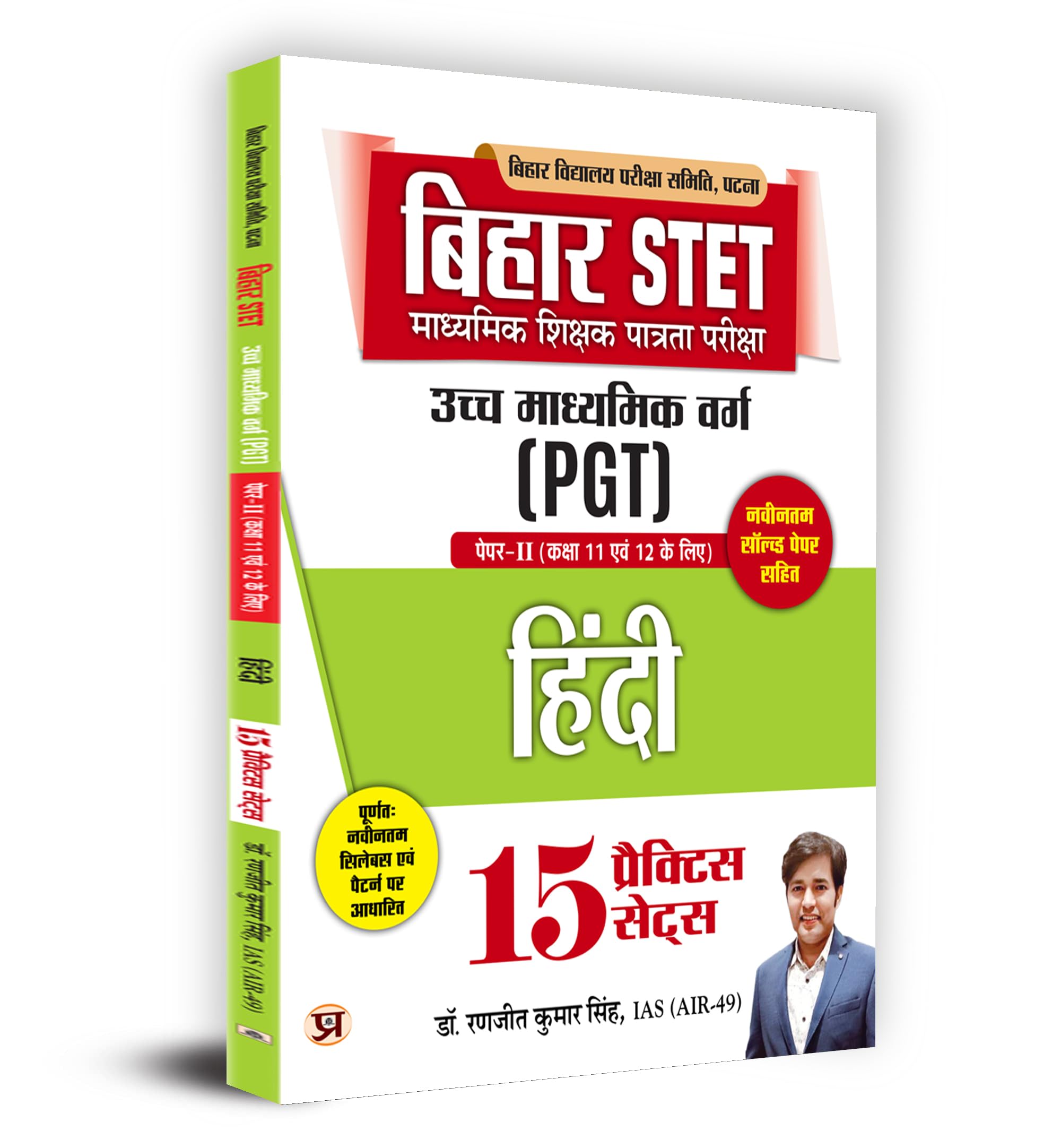 Bihar Stet Secondary Teacher Eligibility Test | Higher Secondary Class (Pgt) Paper-Ii (Class 11 & 12) Hindi 15 Practice Sets Book In Hindi
