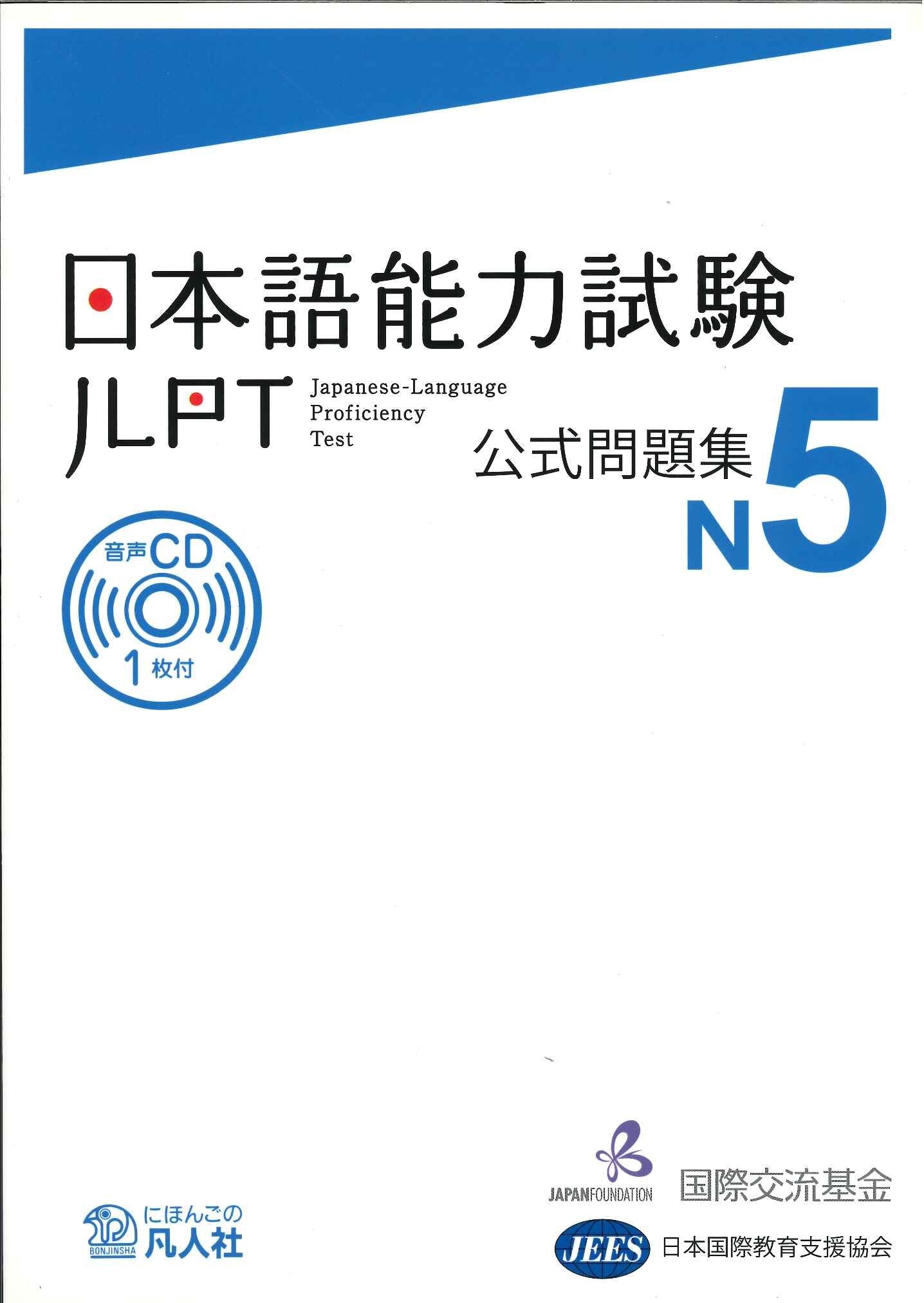 Japanese  Language Proficiency Test N5  TEST OFFICIEL (+CD) (en Japonais),Used