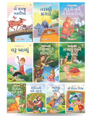 Moral Story Books For Kids (Illustrated) - Gujarati Short Stories With Colourful Pictures - Bedtime Children Story Book - 3 Years To 6 Years Old Children - Read Aloud To Infants, Toddlers (Set Of 10 Books)
