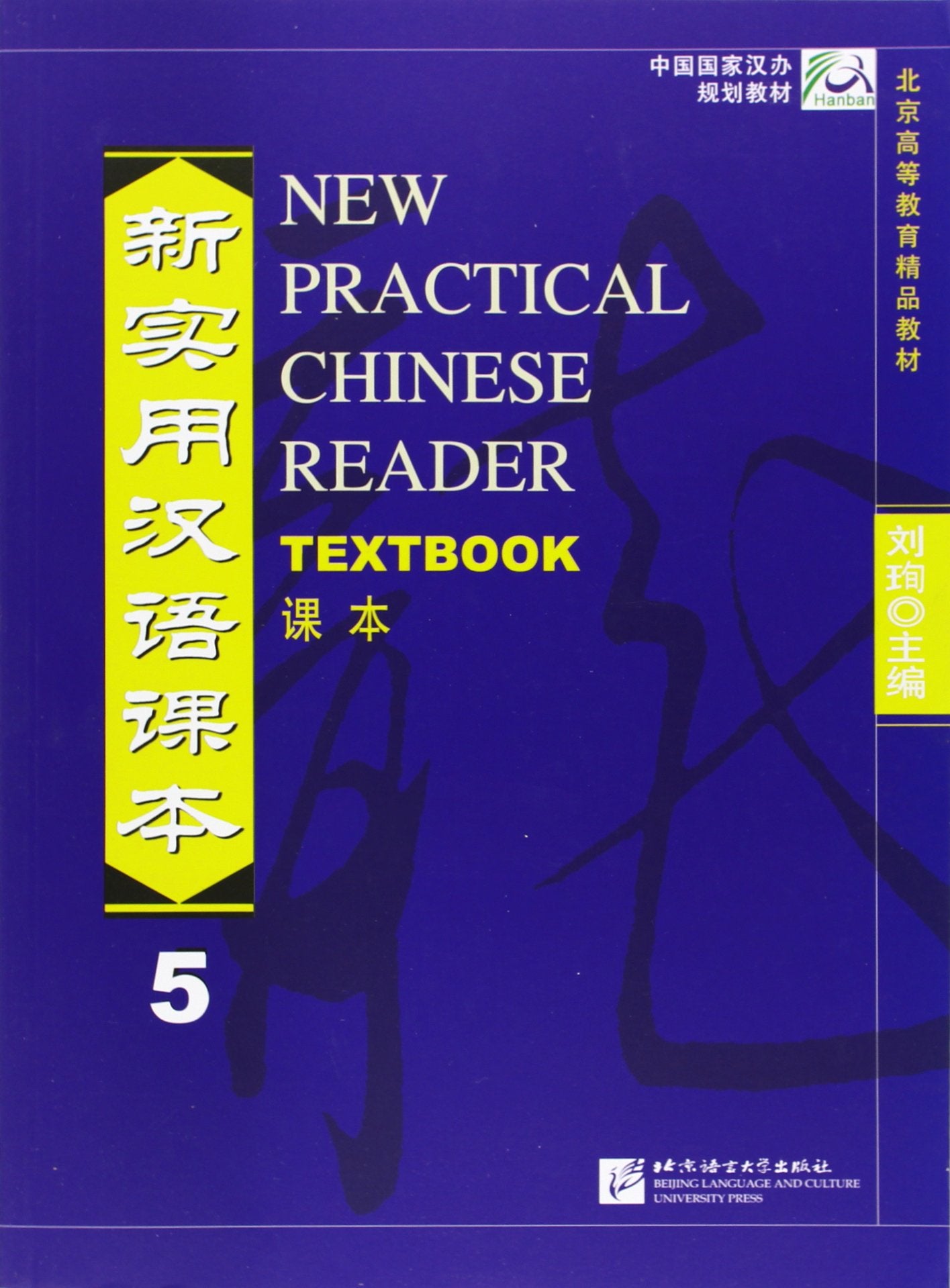 New Practical Chinese Reader Textbook 5 (Chinese Edition),Used