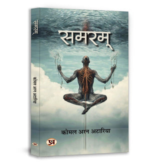 Samram: Apne Antarik Swaroop Ka Margdarshan | Unlock Your Innerself And Discover Inner Peace  Book In Hindi