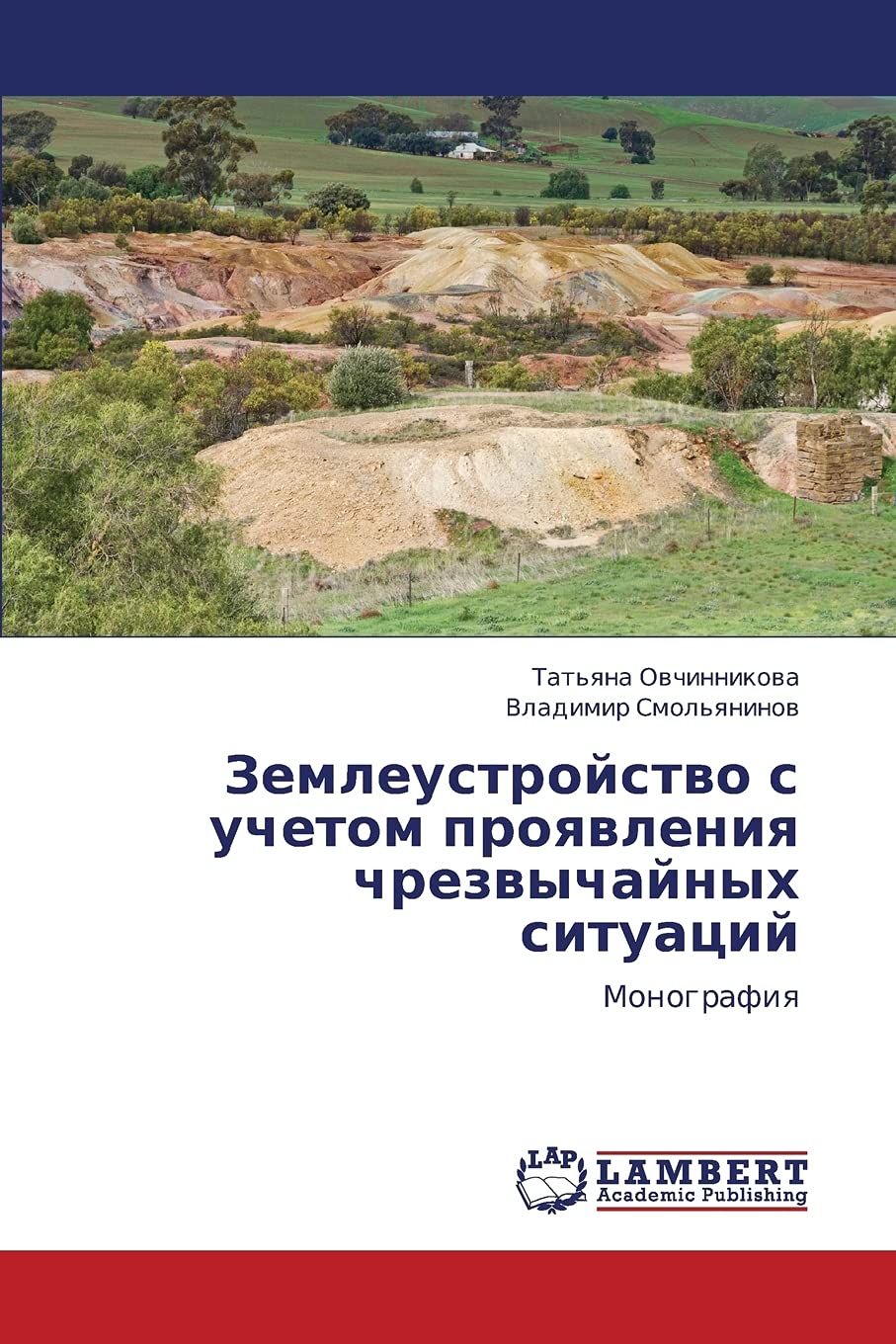 Zemleustroystvo s uchetom proyavleniya chrezvychaynykh situatsiy: Monografiya (Russian Edition),Used