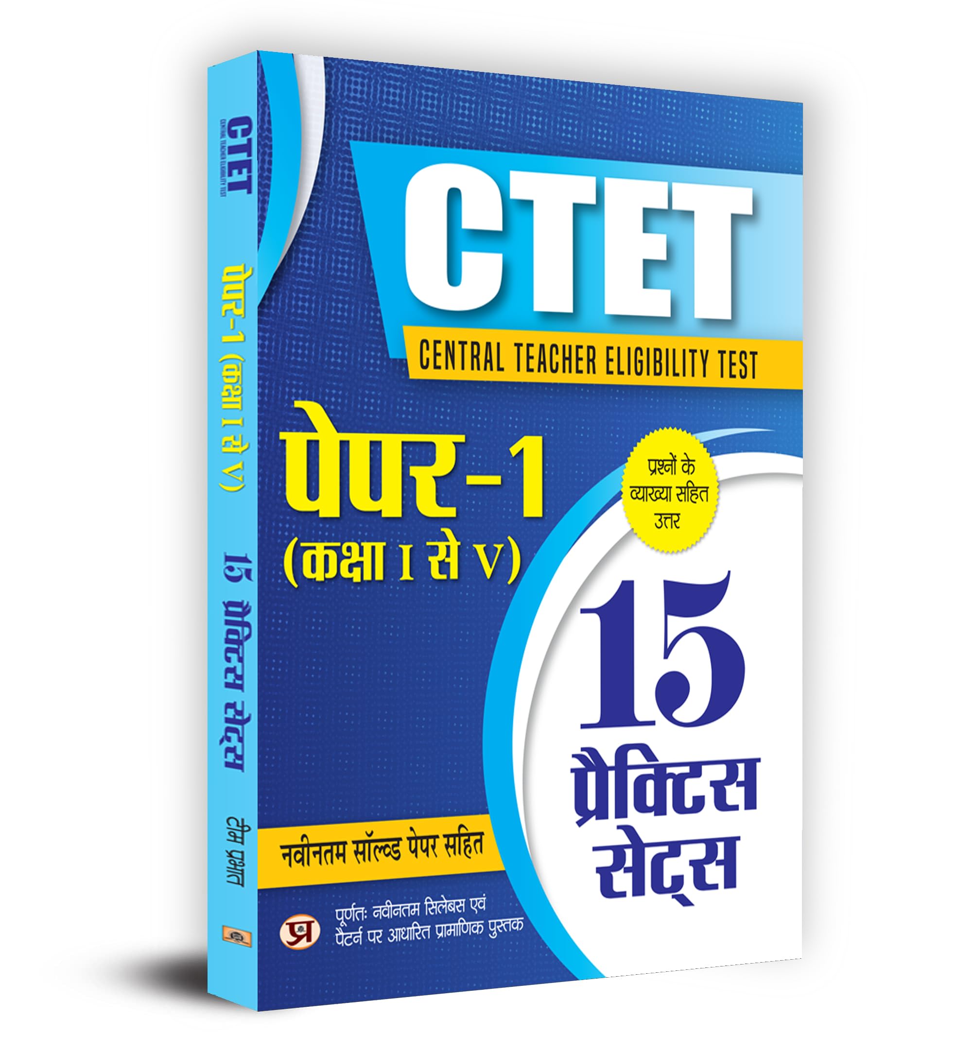 Ctet Central Teacher Eligibility Test Paper -1 (Class I-V) 15 Practice Sets & Latest Solved Papers (Hindi)