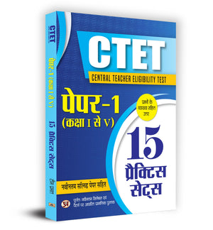 Ctet Central Teacher Eligibility Test Paper -1 (Class I-V) 15 Practice Sets & Latest Solved Papers (Hindi)