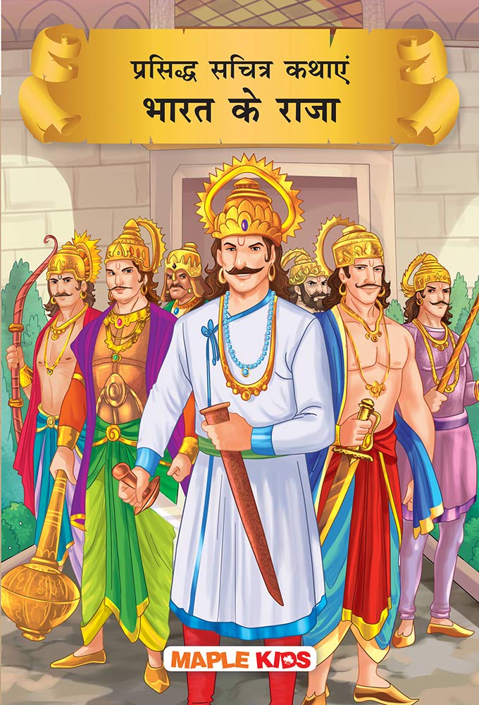 Tales Of Indian Kings (Hindi) (Illustrated) - Story Book For Kids - Hindi Short Stories For Children - Bedtime Stories - Children Story Book - Stories For Kids 6 - 13 Years Old - Read Aloud To Infants, Toddlers