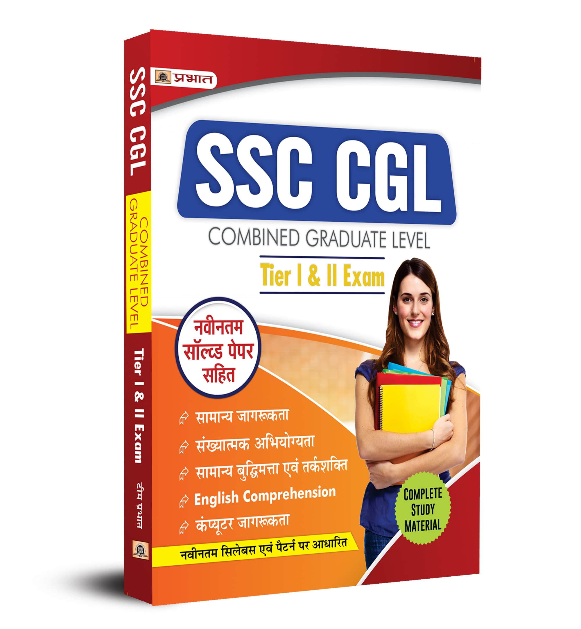 Ultimate Guide To Ssc Cgl 2024 - Combined Graduate Level - Tier I & Tier Ii Exam With Previous Year Questions ( Include Latest Solved Question Papers) Cgl Complete Guide Book 2023-2024 In Hindi