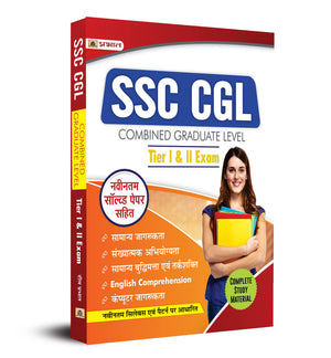 Ultimate Guide To Ssc Cgl 2024 - Combined Graduate Level - Tier I & Tier Ii Exam With Previous Year Questions ( Include Latest Solved Question Papers) Cgl Complete Guide Book 2023-2024 In Hindi