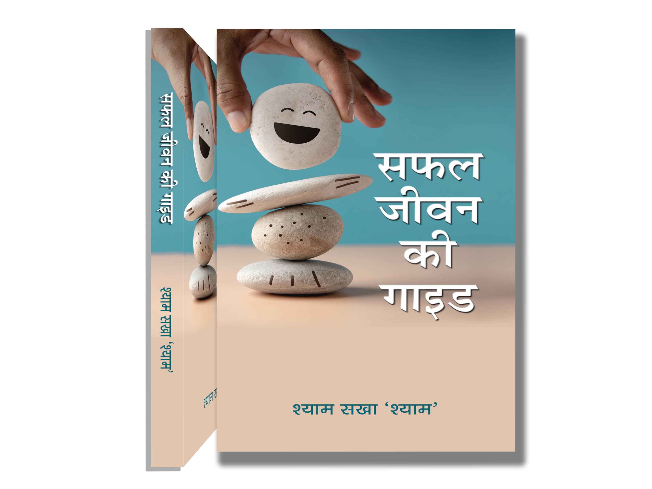 Safal Jeevan Ki Guide