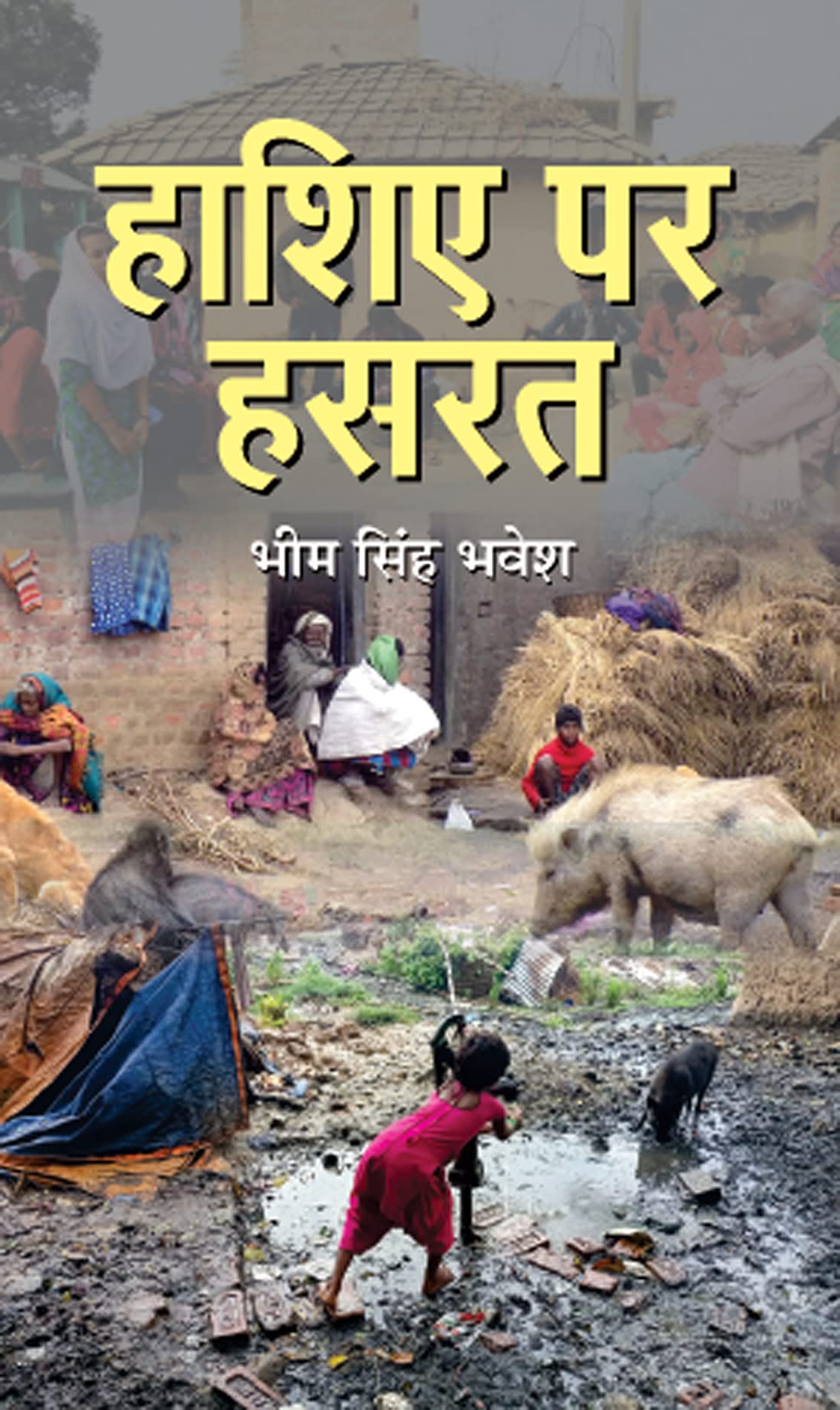 Hashiye Par Hasrat