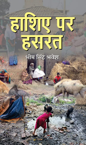 Hashiye Par Hasrat