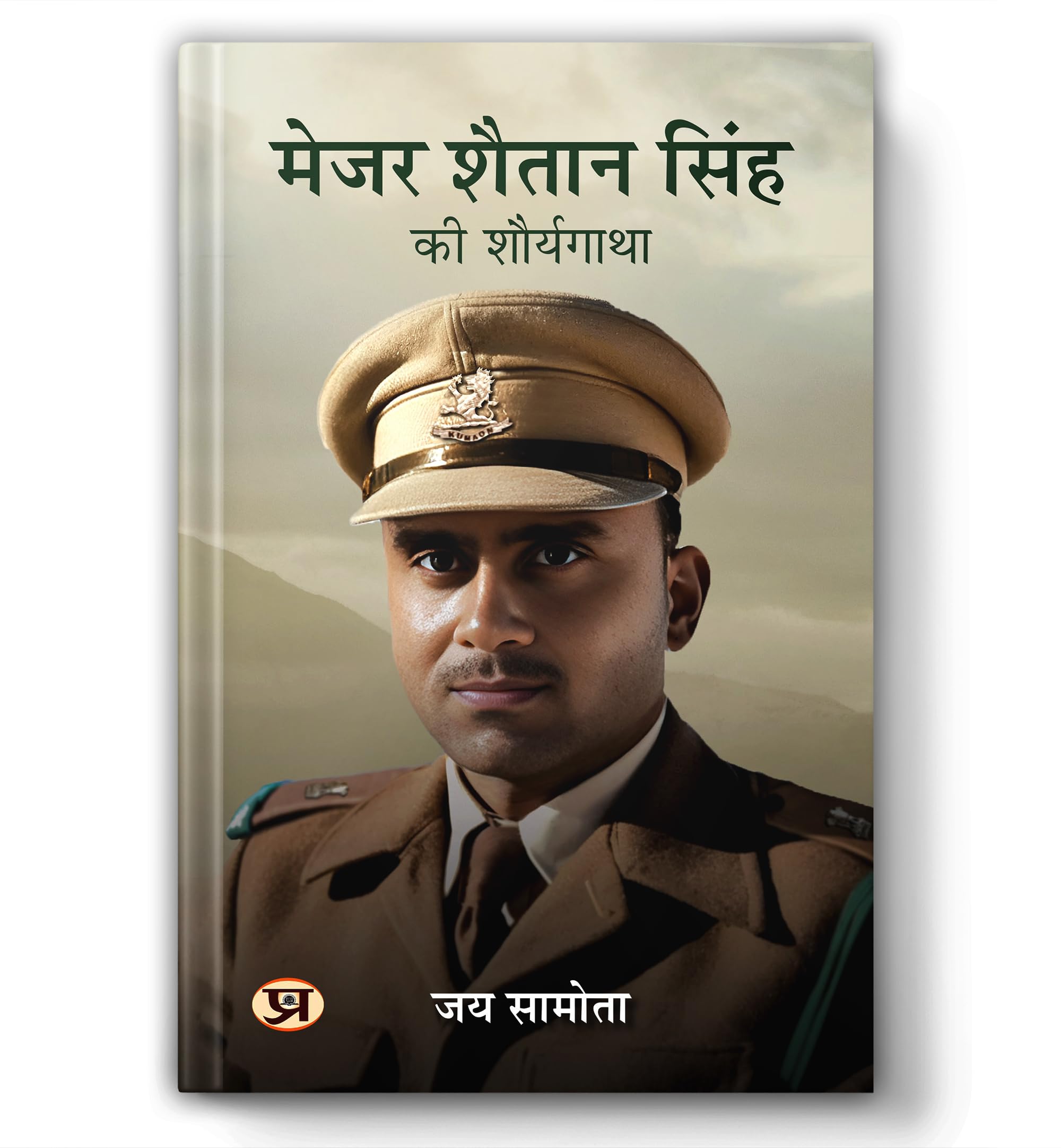 Major Shaitan Singh, Pvc | A Complete Biography Of 120 Bahadur |    Shaurya Gatha | Inspirational Indian Army Hero [ Kumaon Regiment ]  Book In Hindi