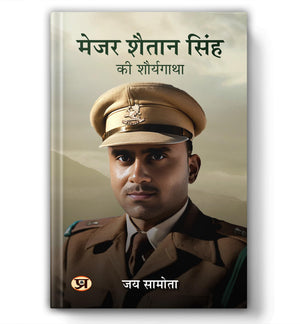 Major Shaitan Singh, Pvc | A Complete Biography Of 120 Bahadur |    Shaurya Gatha | Inspirational Indian Army Hero [ Kumaon Regiment ]  Book In Hindi