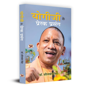 Yogiji Ke Prerak Prasang     Motivational Incident Compilation Of Yogi Adityanath An Indian Hindu Monk And Politician (Uttar Pradesh Cm Yogi Adityanath Book In Hindi)