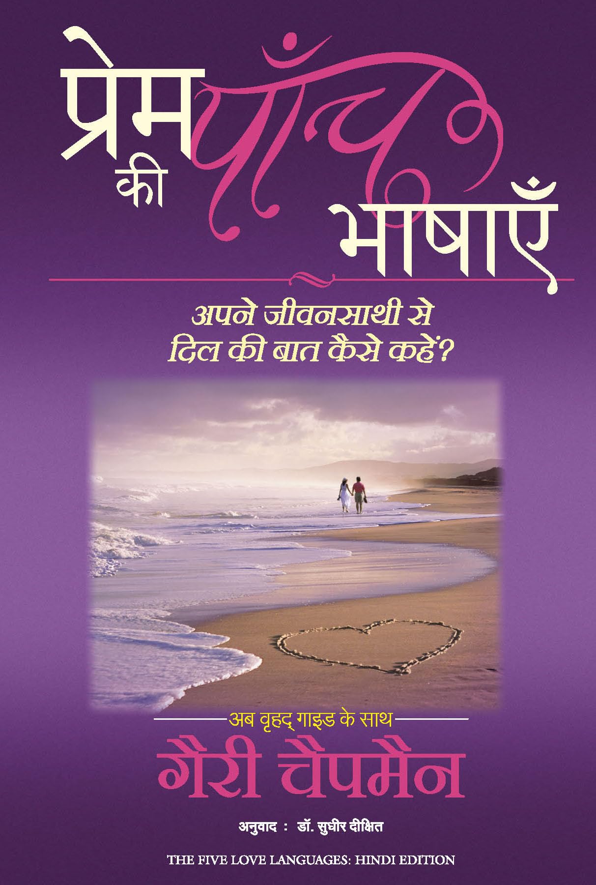 Prem Ki Paanch Bhashayein