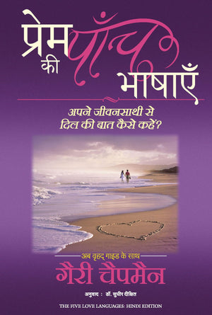 Prem Ki Paanch Bhashayein