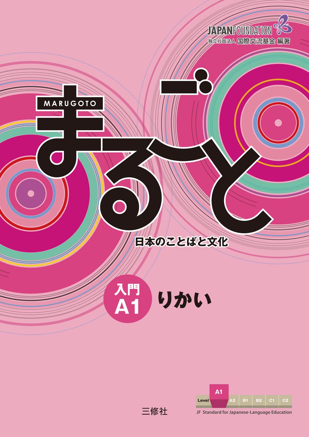 Marugoto: Japanese language and culture Starter A1 Coursebook for communicative language competences  Japanese Language Study B