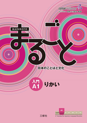 Marugoto: Japanese language and culture Starter A1 Coursebook for communicative language competences  Japanese Language Study B