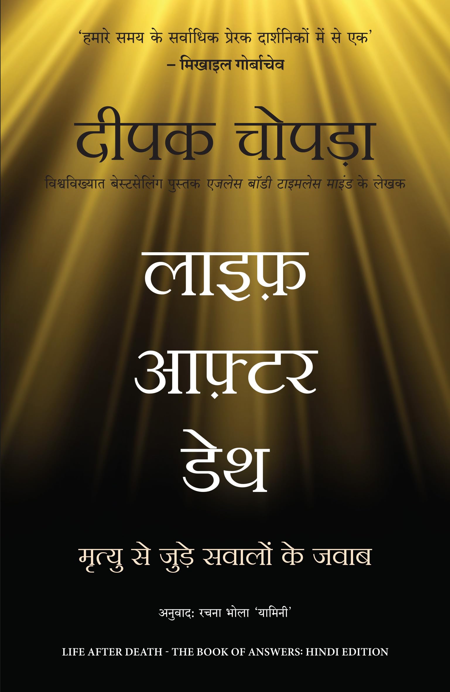Life After Death: Mrityu Se Jude Sawalon Ke Jawab (Hindi)
