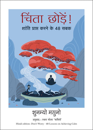 Chinta Chhodein (Hindi Edition Of Dont Worry: 48 Lessons On Relieving Anxiety From A Zen Buddhist Monk)