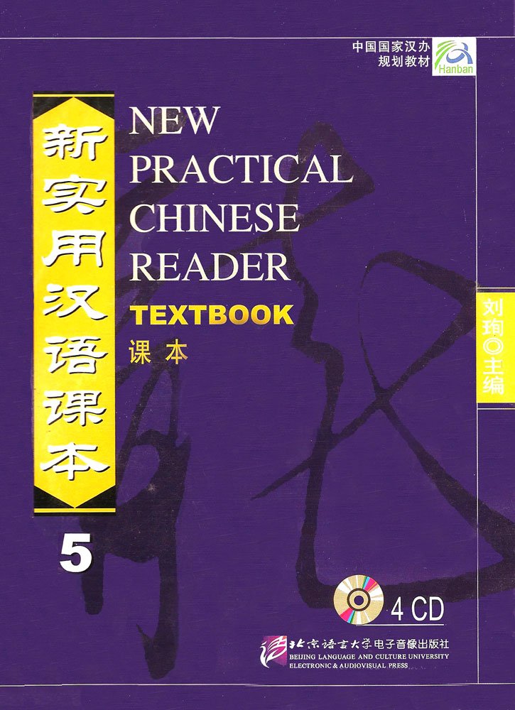 Audio of New Practical Chinese Reader Textbook 5 (4cd Version) (Chinese Edition),Used