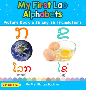 My First Lao Alphabets Picture Book with English Translations: Bilingual Early Learning & Easy Teaching Lao Books for Kids (Teac,Used