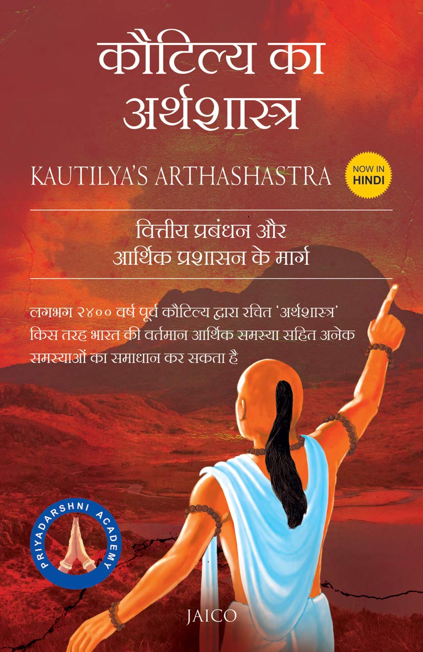 Kautilyas Arthashastra (Hindi)