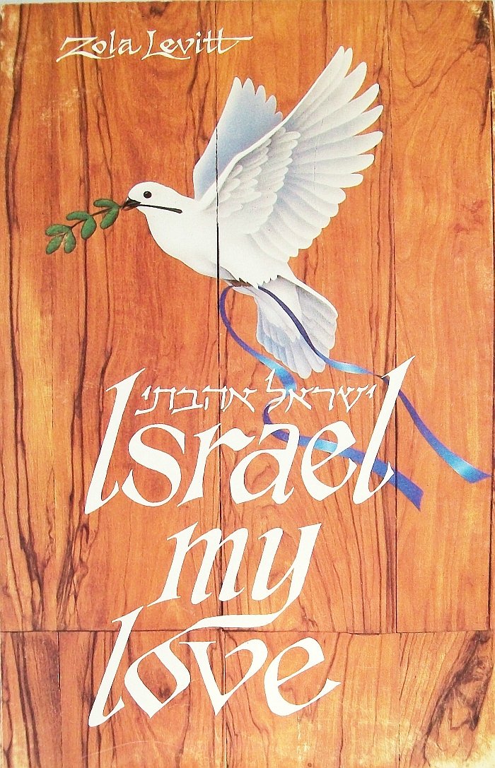 Israel, my love: A Hebrew Christian looks at Israel,Used