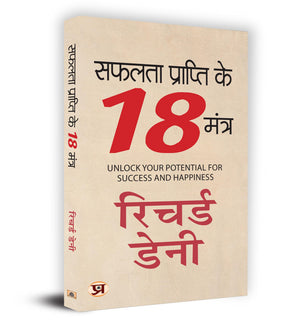 Safalta Prapti Ke 18 Mantra    18  Book In Hindi