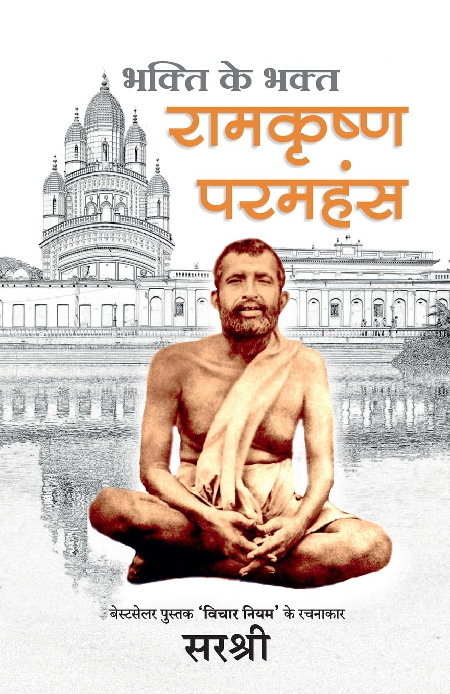 Bhakti Ke Bhakt Ramkrushna Paramhans - (Hindi)